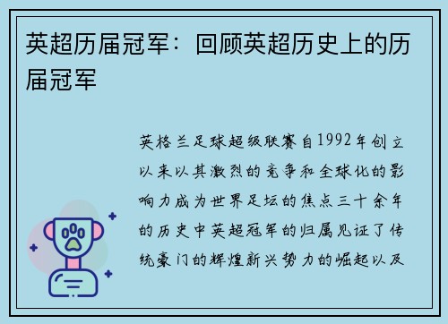 英超历届冠军：回顾英超历史上的历届冠军