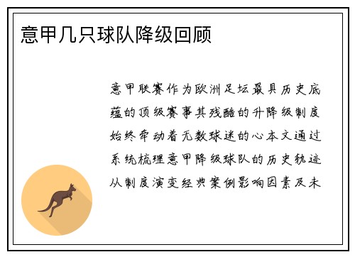 意甲几只球队降级回顾
