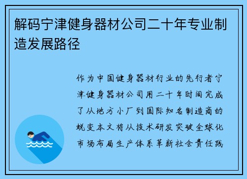 解码宁津健身器材公司二十年专业制造发展路径