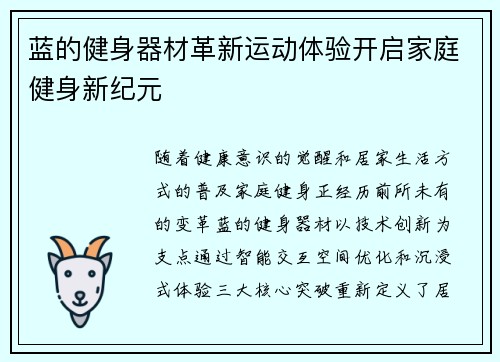 蓝的健身器材革新运动体验开启家庭健身新纪元