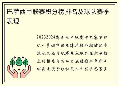 巴萨西甲联赛积分榜排名及球队赛季表现