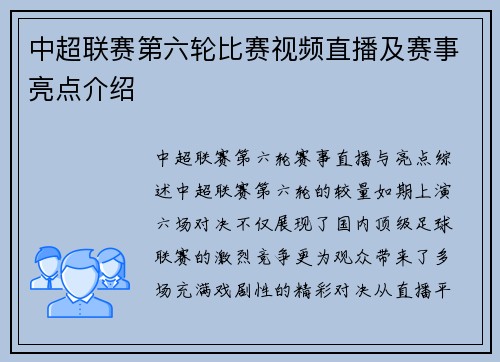 中超联赛第六轮比赛视频直播及赛事亮点介绍