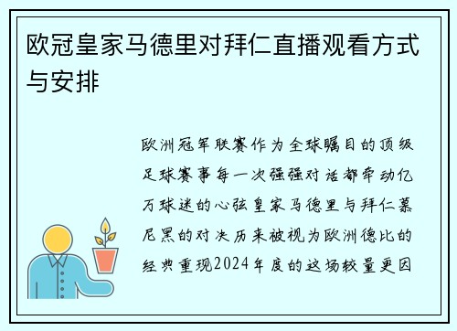欧冠皇家马德里对拜仁直播观看方式与安排