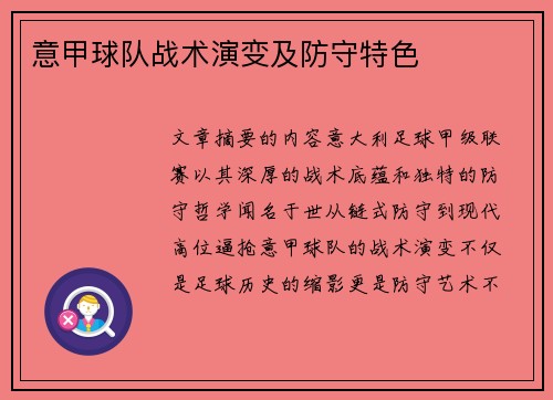 意甲球队战术演变及防守特色