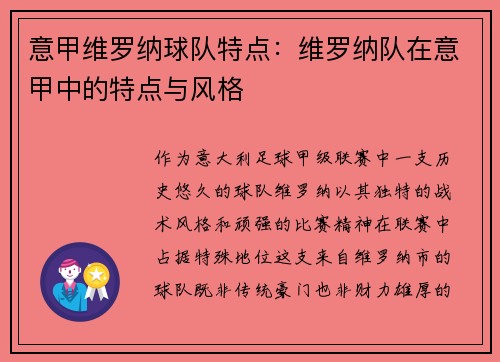 意甲维罗纳球队特点：维罗纳队在意甲中的特点与风格