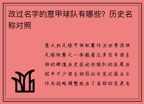改过名字的意甲球队有哪些？历史名称对照